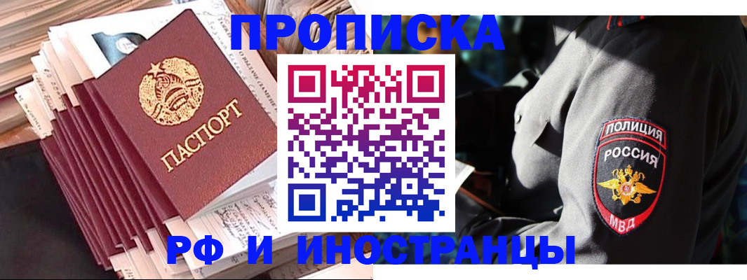 прописка в квартире в Кыштыме