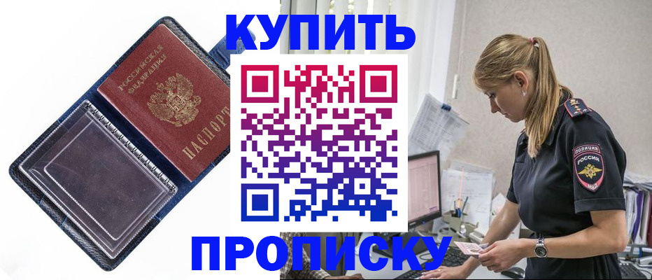 временная регистрация надежно в Кыштыме