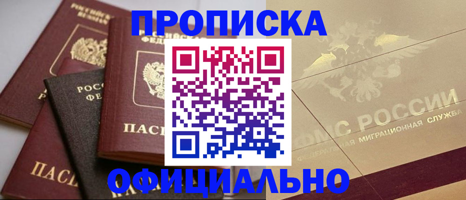 временная регистрация для всех в Кыштыме