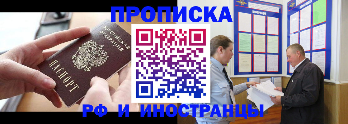 временная регистрация в квартире в Кыштыме