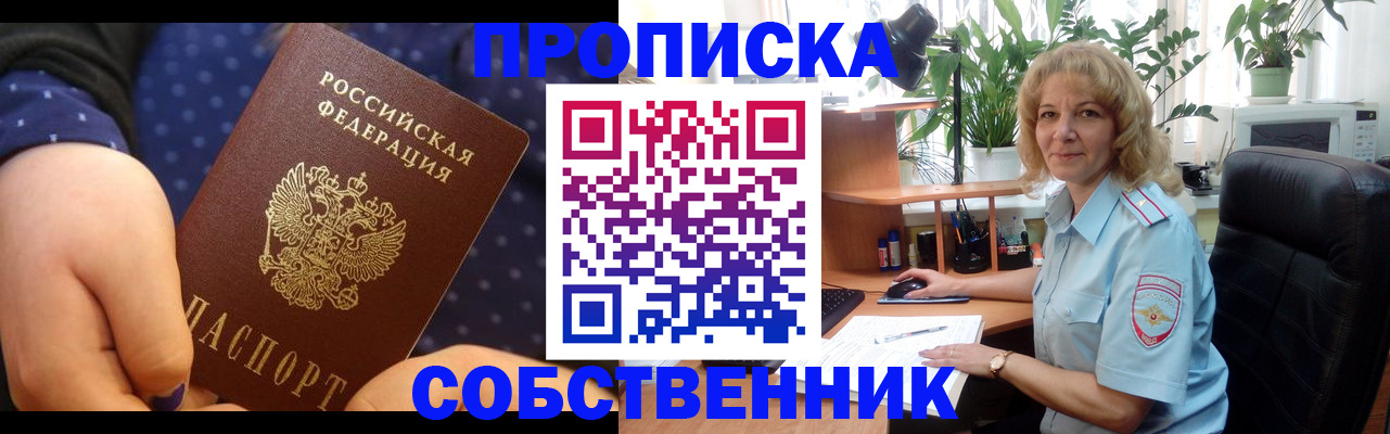 купить прописку в Кыштыме